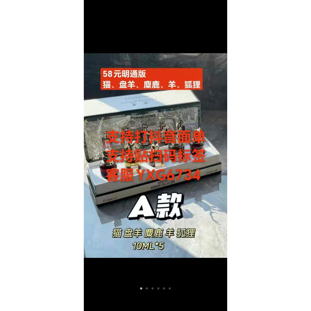 Penhali House Animal Head Perfume ตัวอย่างชุดห้าชิ้น รุ่น Q a Group b Group Fox Deer Head 10mlx5 ชิ้