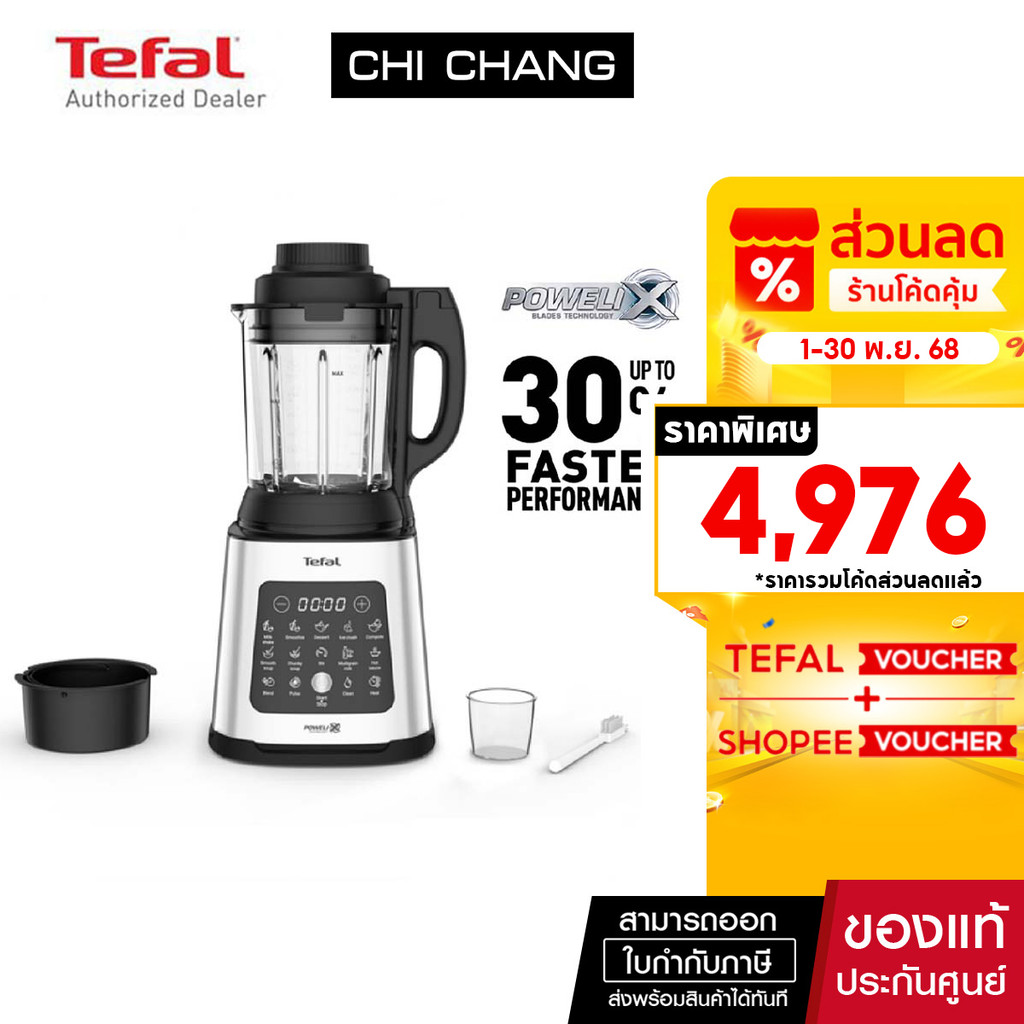 Tefal เครื่องปั่นร้อนเย็นพลังสูง รุ่น BL83SD66