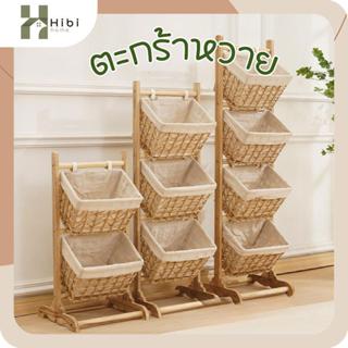 ตะกร้าหวาย(แบบแขวน) 2ชั้น 3ชั้น ชั้นวางตะกร้าหวายสไตล์ญี่ปุ่…