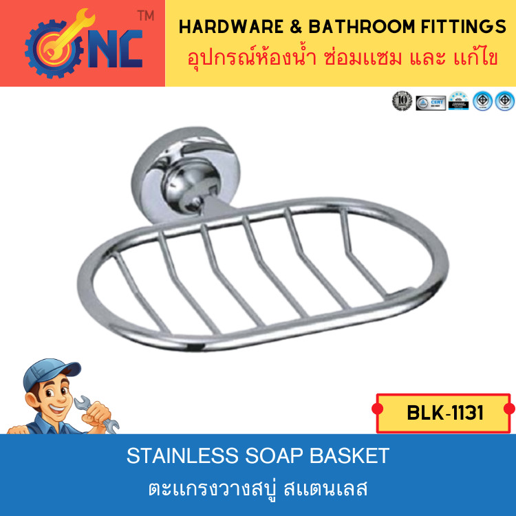NC Hardware Soap Basket ตะเเกรงวางสบู่ สเเตนเลส BLK-1131