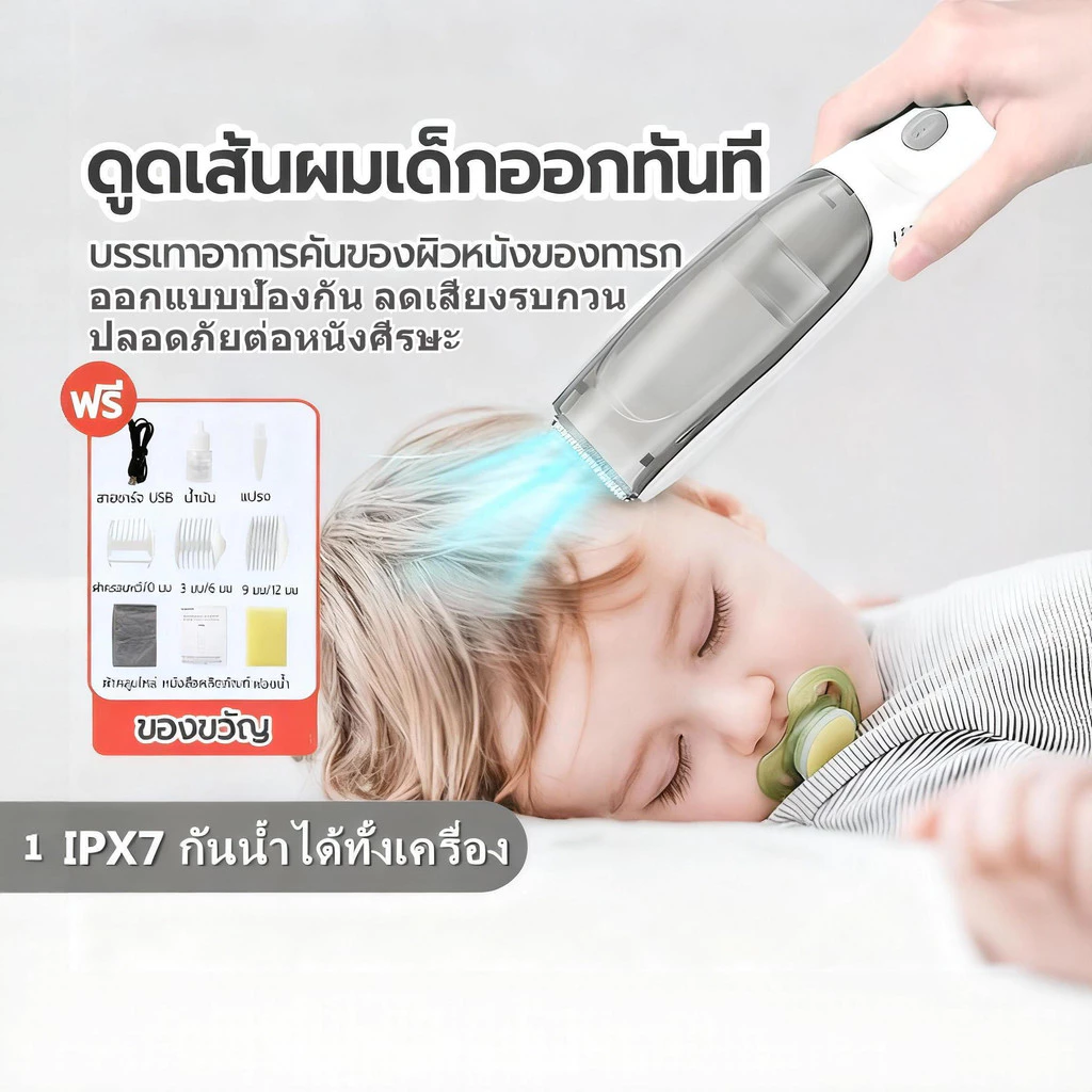 ปัตตาเลี่ยนตัดผม ปัตตาเลี่ยนตัดผมเด็ก ดูดในขณะที่โกน ปัตตาเลี่ยนไร้สาย IPX7 ตัวเครื่องกันน้ำ เสียงรบกวนต่ํา