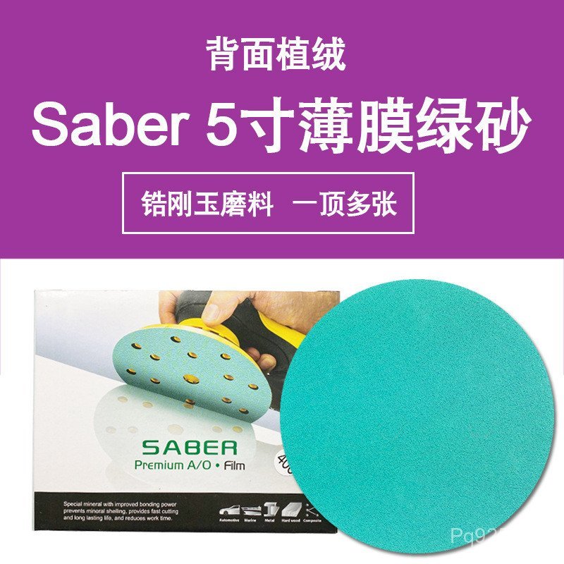 ฟิล์มขัดสีเขียวนิ้วผู้ผลิตเพทายคอรันดัม แห่กัน รอบฟิล์มแผ่นกระดาษทราย6สีเขียว17เซนติเมตรทนต่อการสึกห