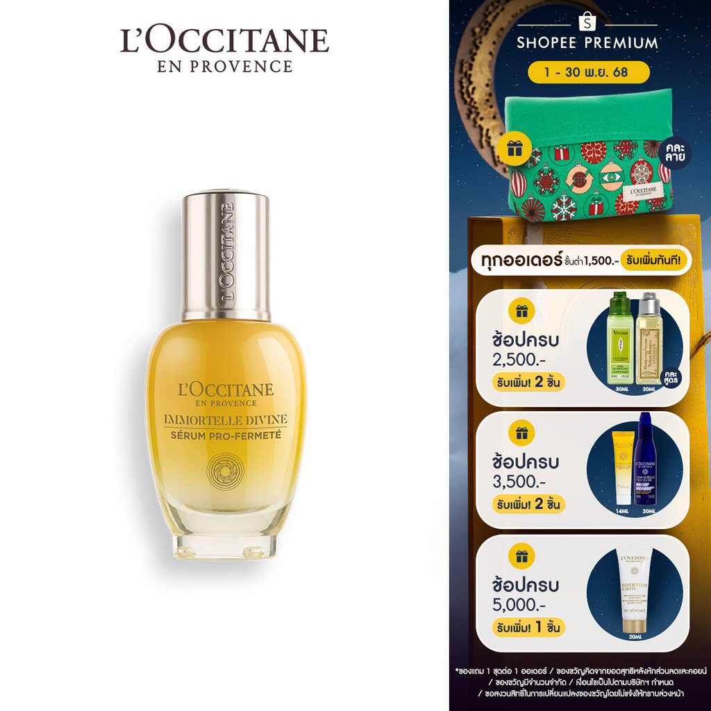 [สูตรใหม่] L'Occitane Immortelle Divine Serum 30ml ล็อกซิทาน เซรั่ม บำรุงผิวหน้า อิมมอคแตล ดีไวน์ เซ