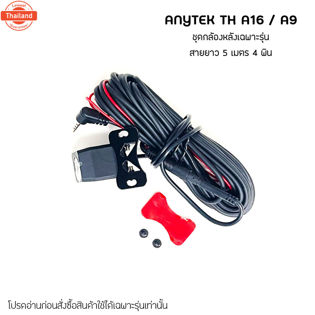 กล้องมองหลัง Anytek Thailand รุ่น A9-A16 wifi กล้องติดรถยนต์ กันน้ำ มุมภาพ 170 องศา ความละเอียด1080P