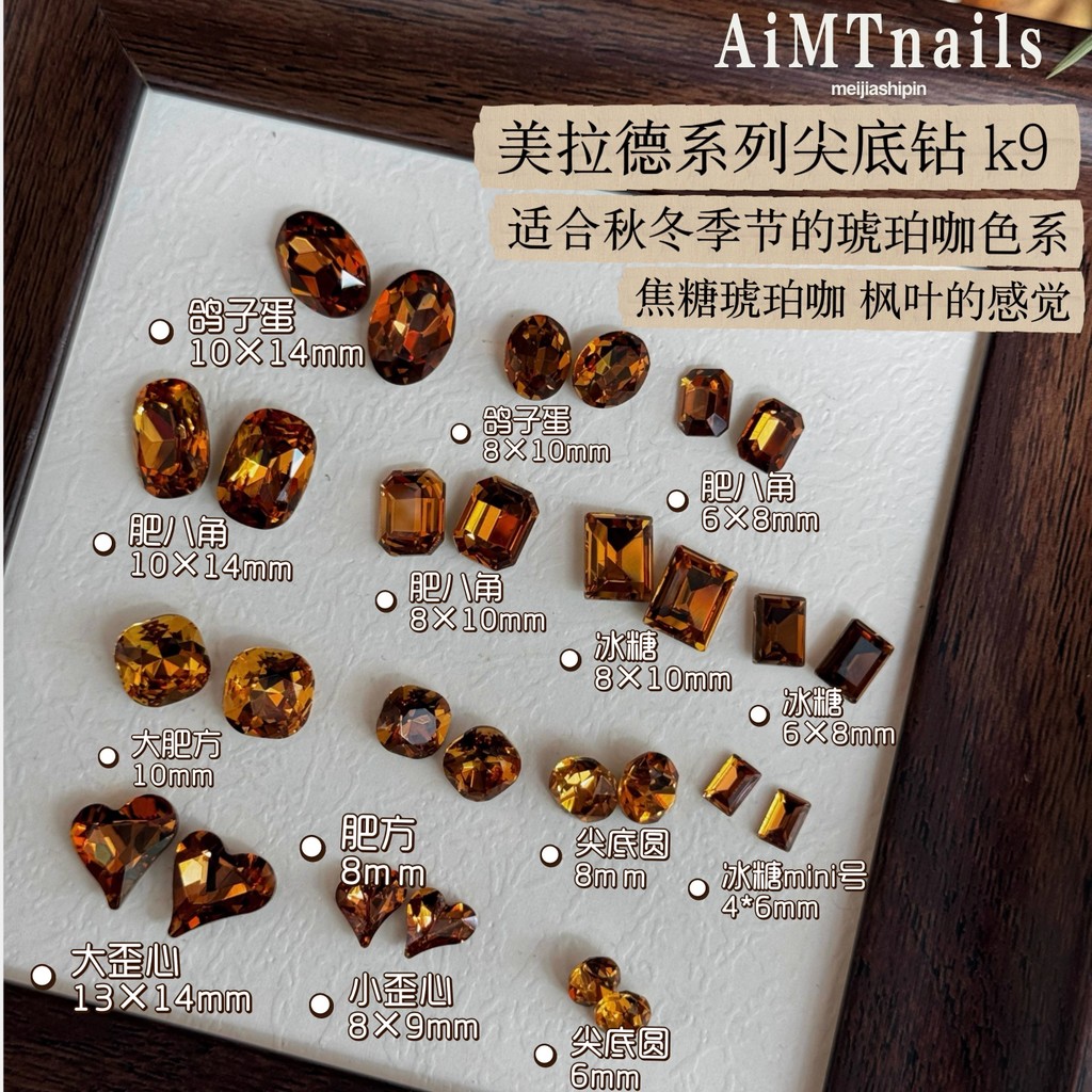 AiMTnails รูปแบบใหม่ Melade Series K9 Diamond สีใหม่คาราเมล Amber Pointed Bottom Diamond Pile Diamon