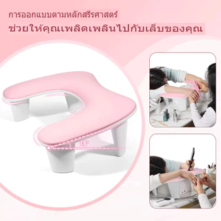 SKIER หมอนรองมือทำเล็บ ปลอกหมอนรองเล็บ หมอนทำเล็บ หมอนรองมือแบบมีขา อุปกรณ์ทำเล็บ โคมไฟเล็บสามารถวางที่ด้านล่าCOD