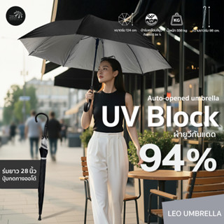Leo ร่มยาวสปริงออโต้เปิด สีดำ ขนาด 28 นิ้ว ผ้าเคลือบยูวีกันแ…