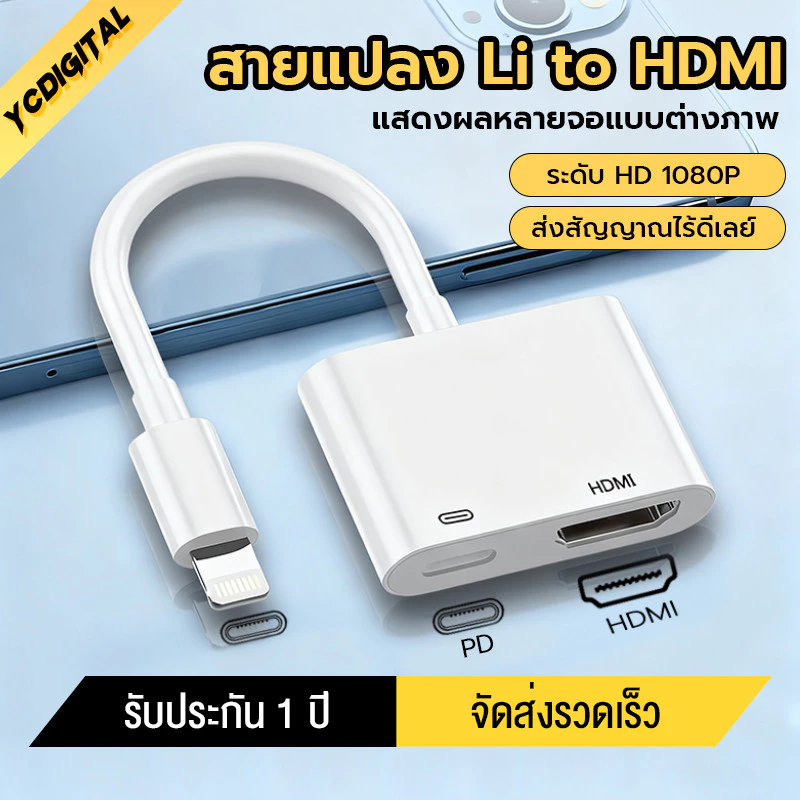 แปลงสัญญาณ Li เป็น HDMI 1080P สำหรับแคสต์หน้าจอ HD จากสมาร์ทโฟนและแท็บเล็ตไปยังจอภาพขนาดใหญ่