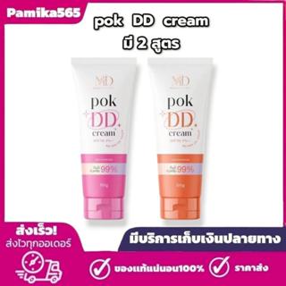 POK DD พอก ดีดี ครีมกันแดด spf 50 pa++ กันน้ำ กันเหงื่อ ครีม…