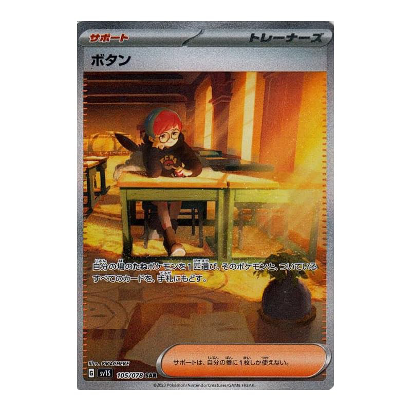 Pokémon Card Game SV sv1 Expansion Pack Scarlet ex Violet ex Button SAR (105/078) | Pokémon Support 