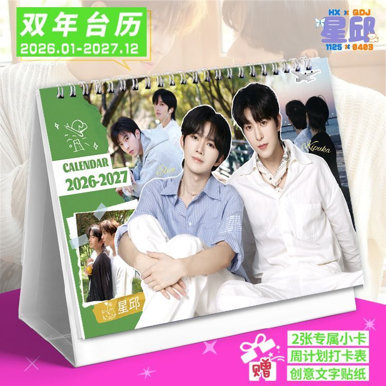 Desire4 Huang xing Qiu Dingjie ปฏิทินตั้งโต๊ะปีคู่สไตล์ใหม่ 2026-2027 ปฏิทินสร้างสรรค์