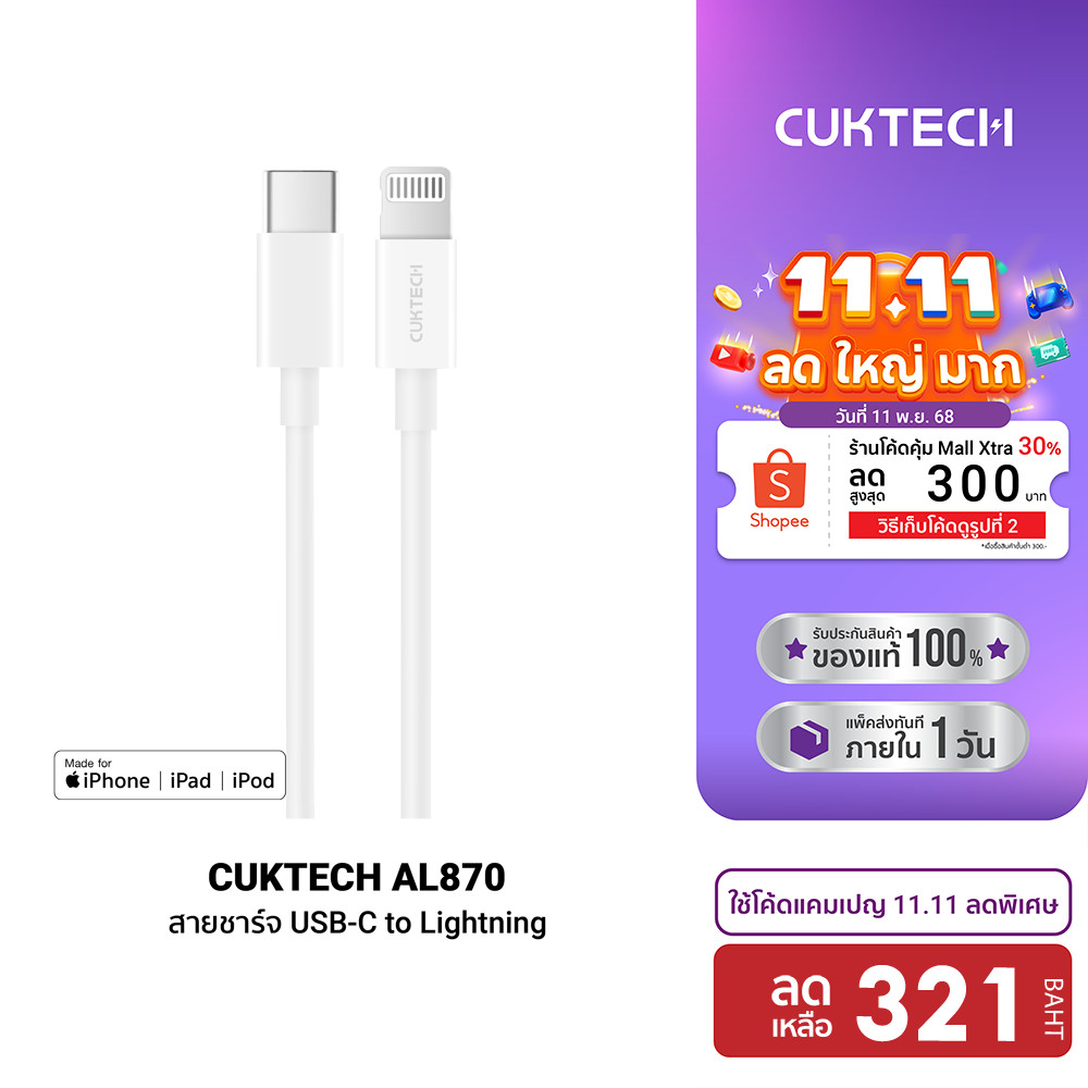 [ลดเหลือ 321] CUKTECH AL870 / ZMI AL856 / CL315P สายชาร์จ Type-C to Lightning รองรับชาร์จไวสำหรับ iP