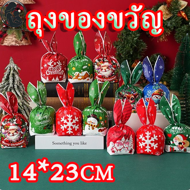 【กรุงเทพจัดส่งสินค้า】50ใบ ถุงของขวัญคริสต์มาส  ถุงพลาสติกทรงหูกระต่าย ใส่ขนม ถุงหูกระต่าย ลายน่ารัก ถุงหูกระต่าย