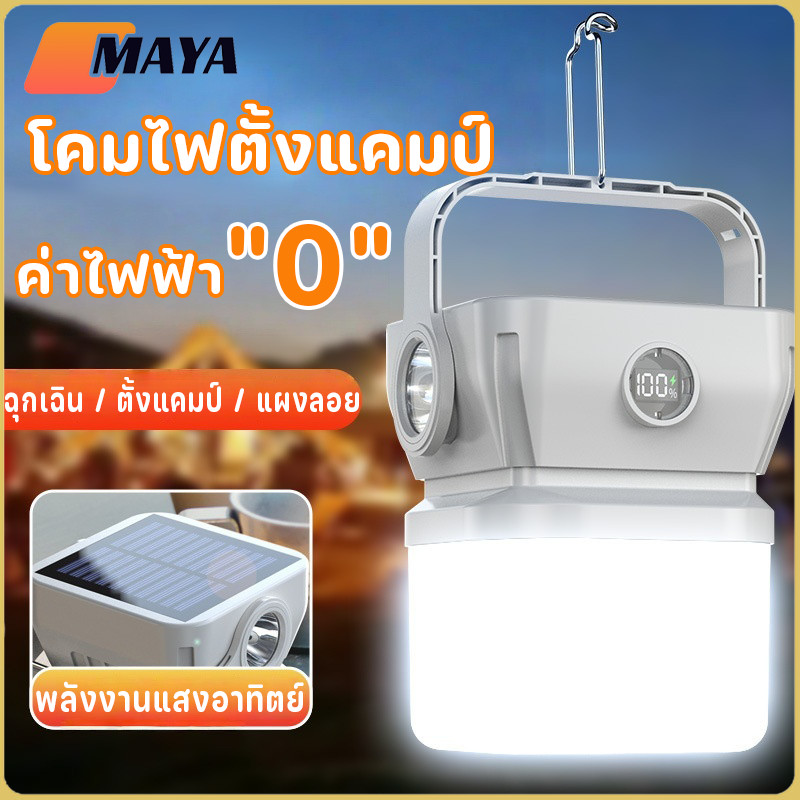 COD ตะเกียงโซล่าเซลล์ไฟฉาย โคมไฟตั้งแคมป์ USB กันน้ำ อเนกประสงค์ แบบพกพา