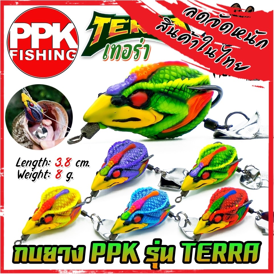 เหยื่อตกปลา เหยื่อปลอม กบยางเทอร่า TERRA by PPK FISHING