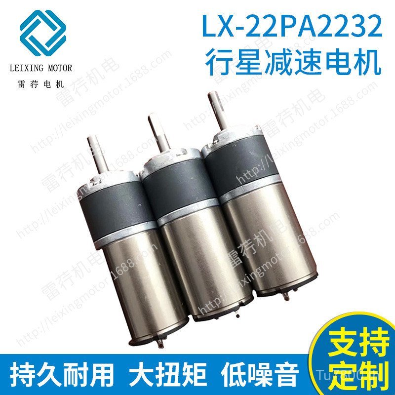 Planet ลด LX-22PA2232 DC เกียร์มอเตอร์ DC Reduction มอเตอร์มอเตอร์มอเตอร์ลด F7K6