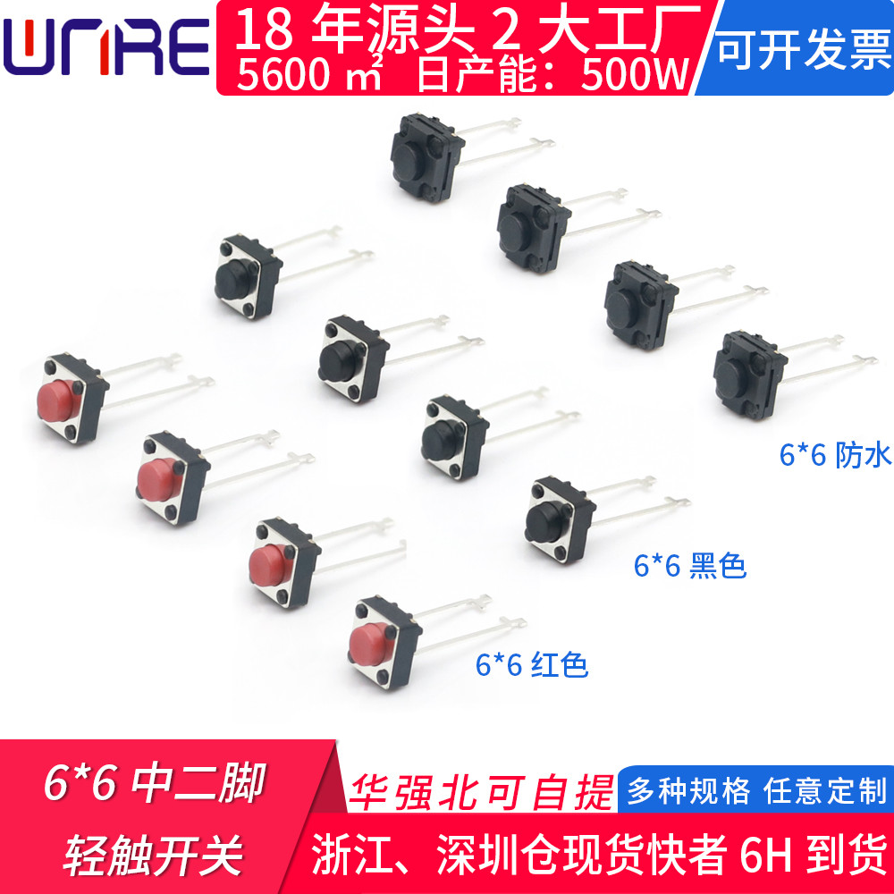 Tact Switch Medium Two-Pin 6 * 6 มม.Micro Power Switch Copper Pin Straight Pin ความสูงปุ่มที่กําหนดเ