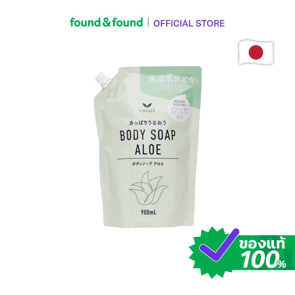 S Select Body Soap Aloe Refill 900ml บอดี้โซป อโล เจลอาบน้ำ ชุ่มชื้น found & found