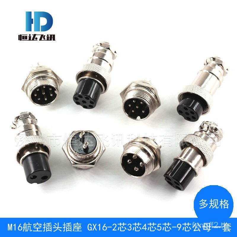 ซ็อกเก็ตปลั๊กการบิน GX16