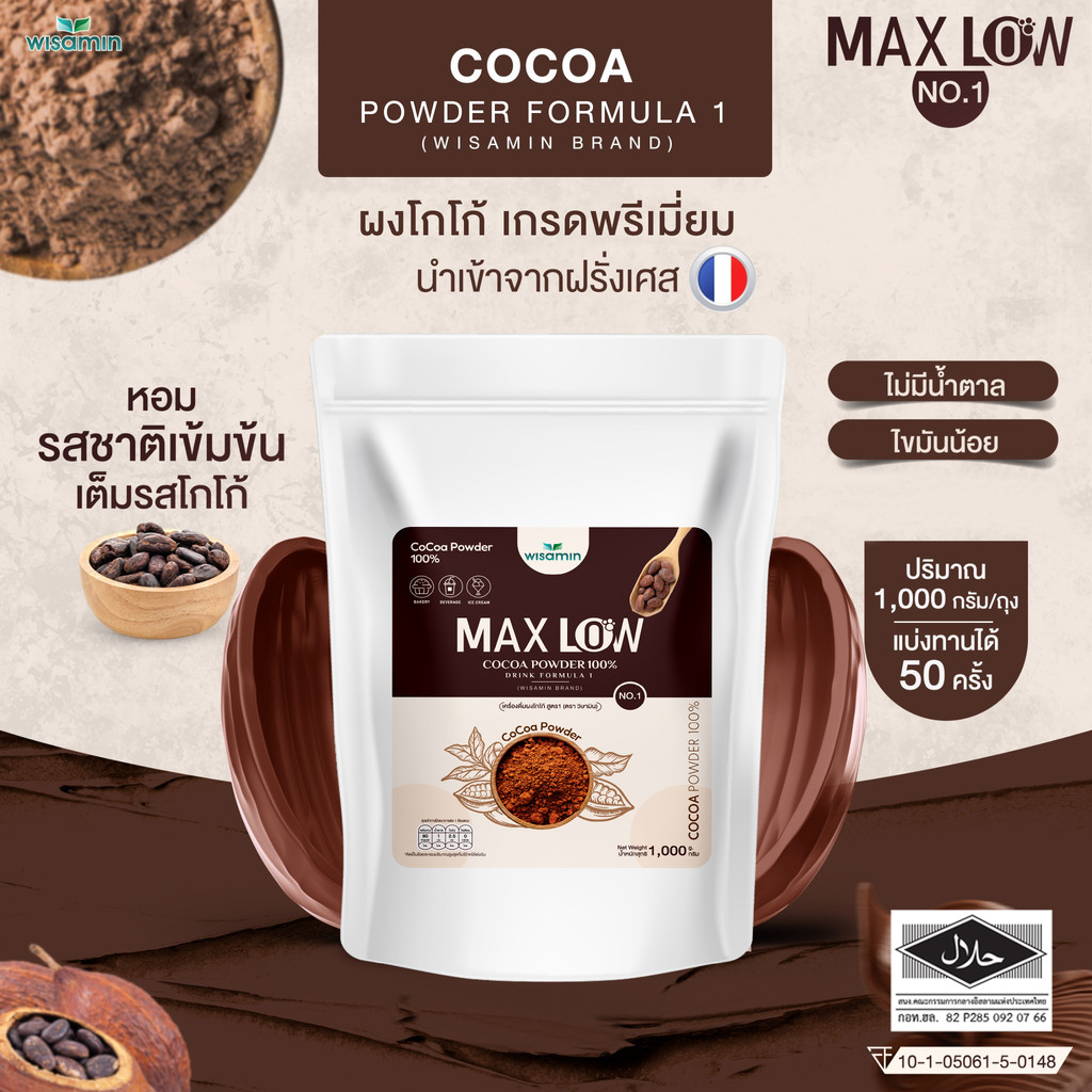 MAXLOW NO.1 เครื่องดื่มผงโกโก้ สูตร 1 เพียว 100% โกโก้แท้จากฝรั่งเศส เกรดพรีเมี่ยม (ตราวิษามิน) ปริมาณ 1,000 กรัม/ถุง