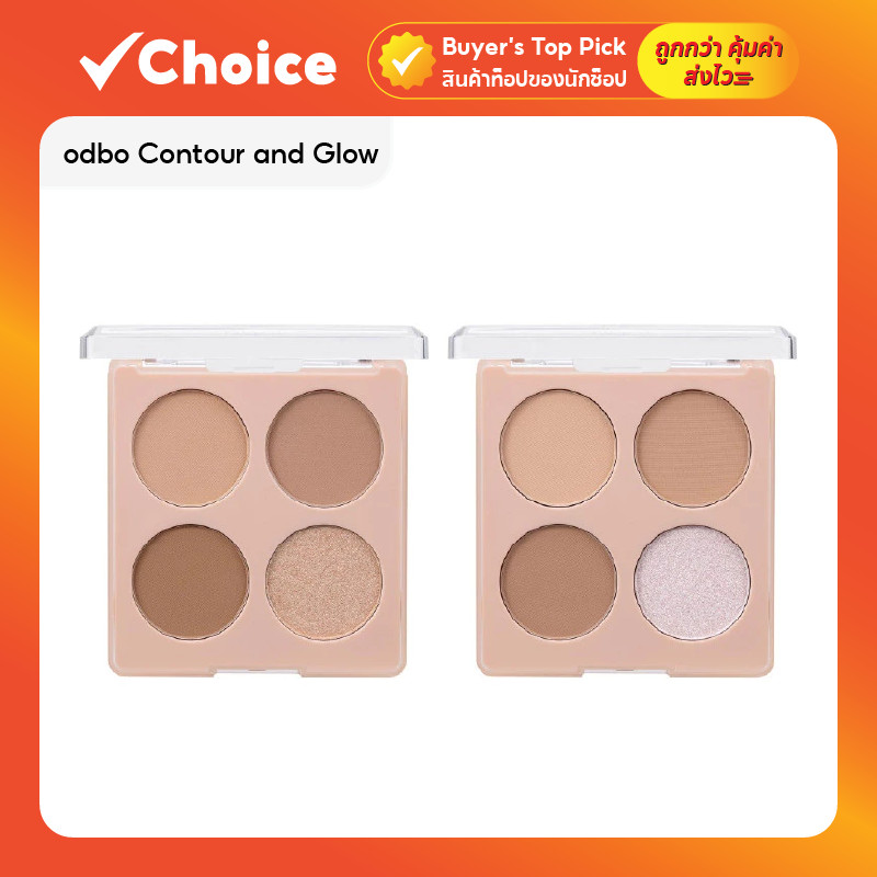 โอดีบีโอ Contour & Glow คอนทัวร์แอนด์โกลว พาเลท 8g ✨ ไฮไลท์เนื้อฝุ่น เม็ดสีชัด เกลี่ยง่าย หน้าเรียวสวยมีมิติ