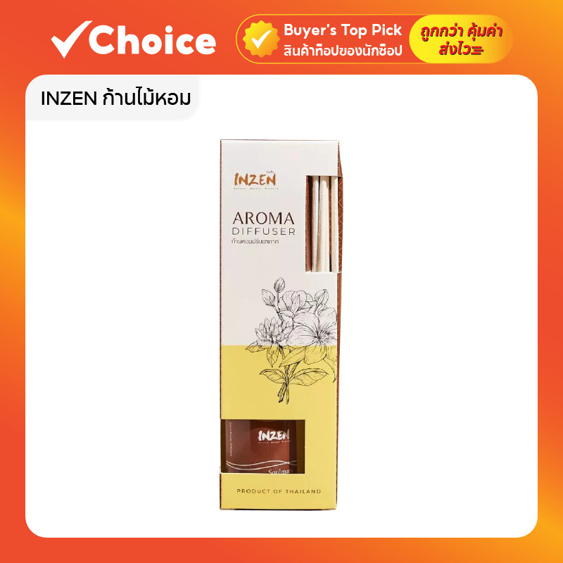 INZEN อินเซ็น ก้านไม้หอมปรับอากาศ รุ่น Signature OG กลิ่น Clean Room ขนาด 50 มล.