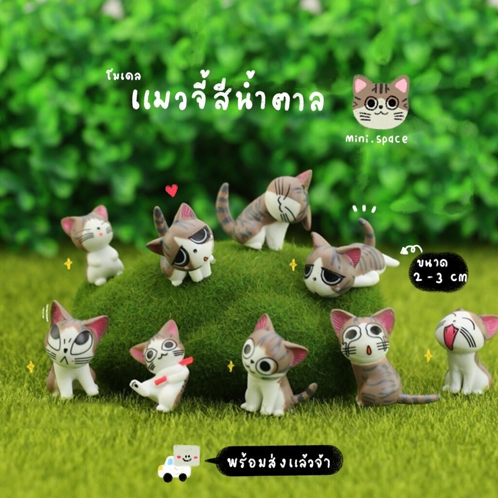 D-mini โมเดลแมวจี้จัง แมวสลิด Chi's Sweet Home (ชุด 9 แบบ) MS0407 ตุ๊กตาจิ๋ว โมเดล ฟิกเกอร์จิ๋ว แต่งสวน ตุ๊กตาแต่งบ้า...