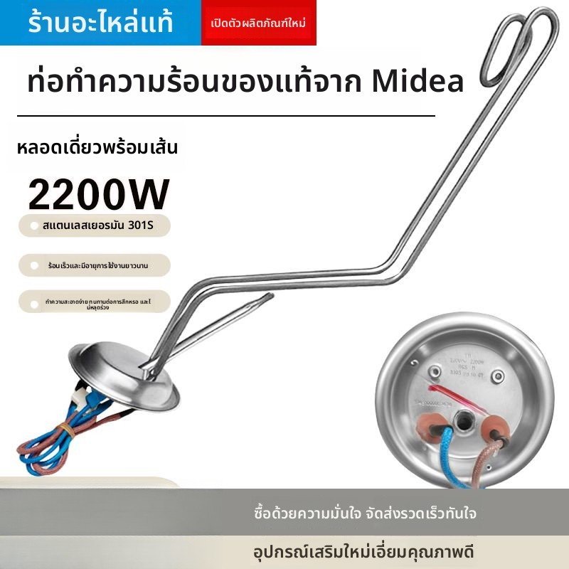 เครื่องทำน้ำร้อนไฟฟ้า Midea F60/F80-21BA1/F6021/F802-YJ2/P2แท่งทำความร้อนท่อ2100W