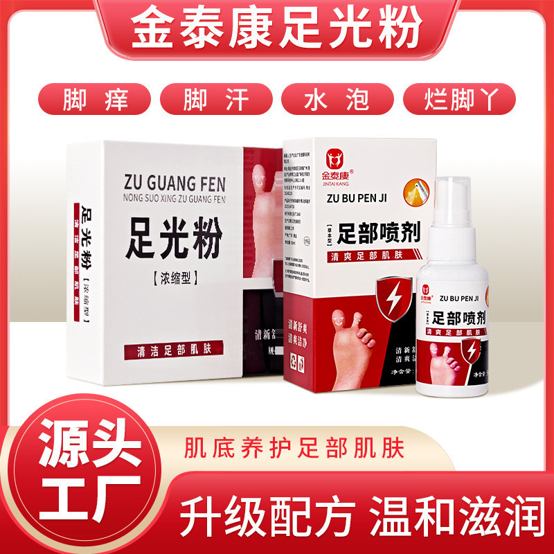 Spot Goods#Jintai Kang Concentrated Foot Powder Herbal Spray Foot Spray Refreshing Foot Sweat Foot O