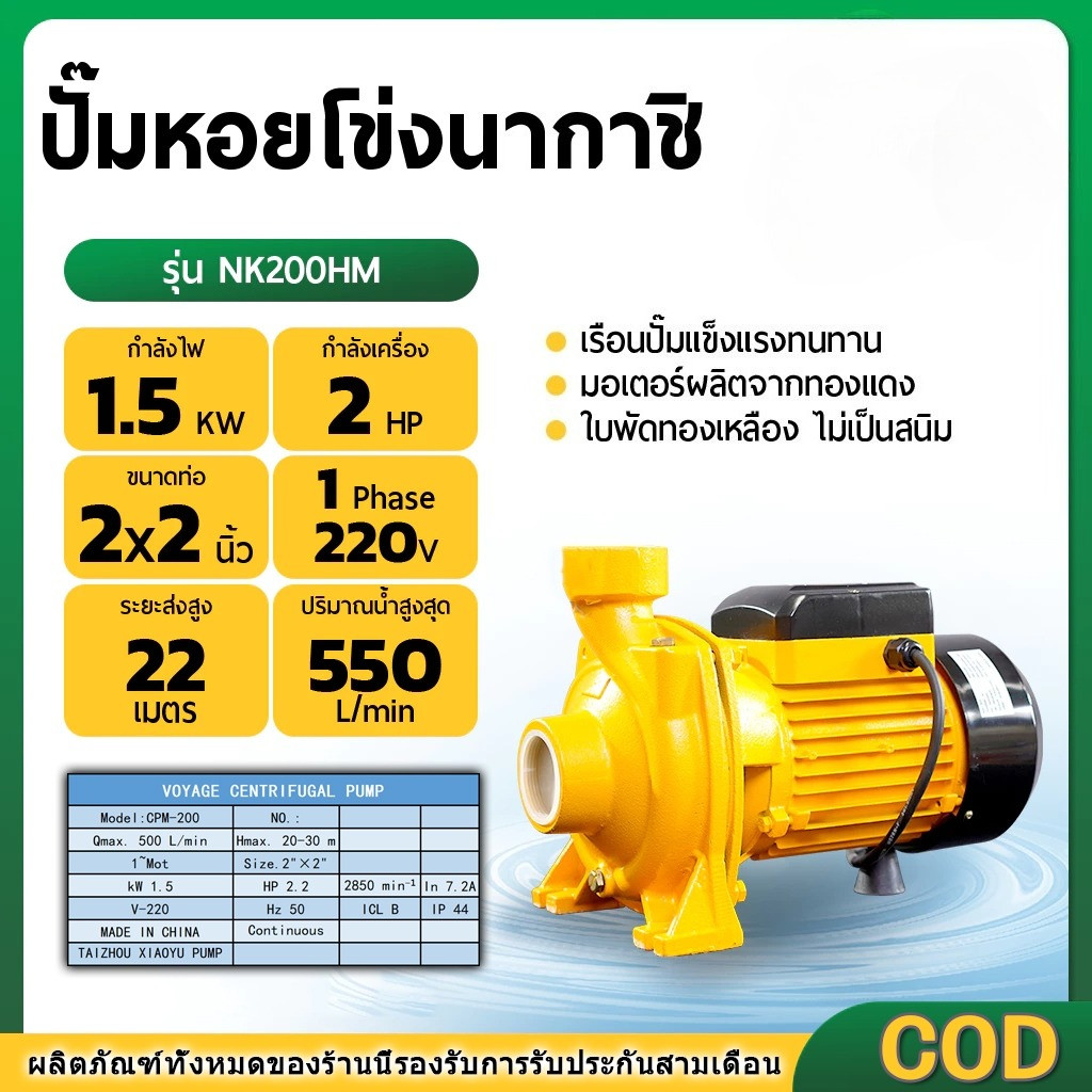 ปั๊มน้ำไฟฟ้า ปั๊มหอยโข่ง ปั๊มน้ำ 2 นิ้ว 2 แรงม้า (220V) ขดลวดทองแดงแท้ 100% ใบพัดทองเหลือง มี
