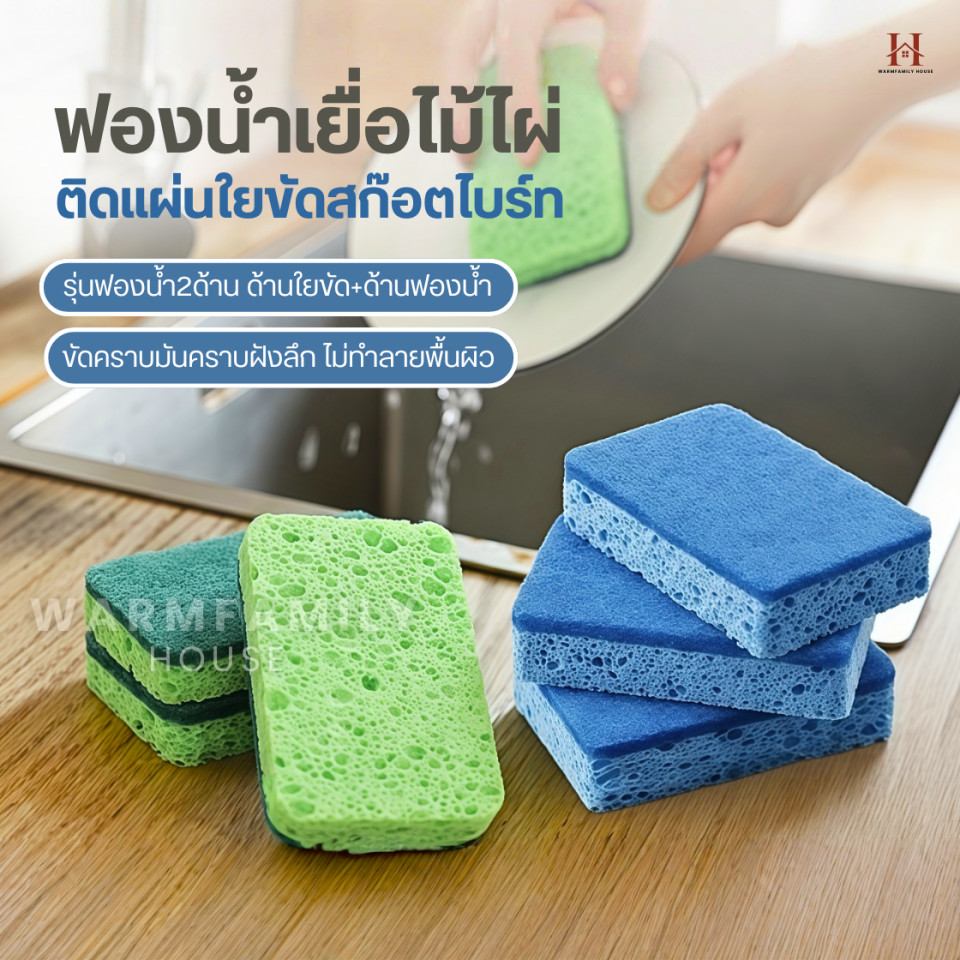 ฟองน้ำล้างจานเยื่อไม้ขัด2ด้าน แบบติดสก๊อตไบร์ท ล้างจานชามไม่เป็นรอยขัดคราบน้ำมัน แผ่นขัดเยื่อฝ้าย ใยขัด สก็อตไบร์ท ครัว