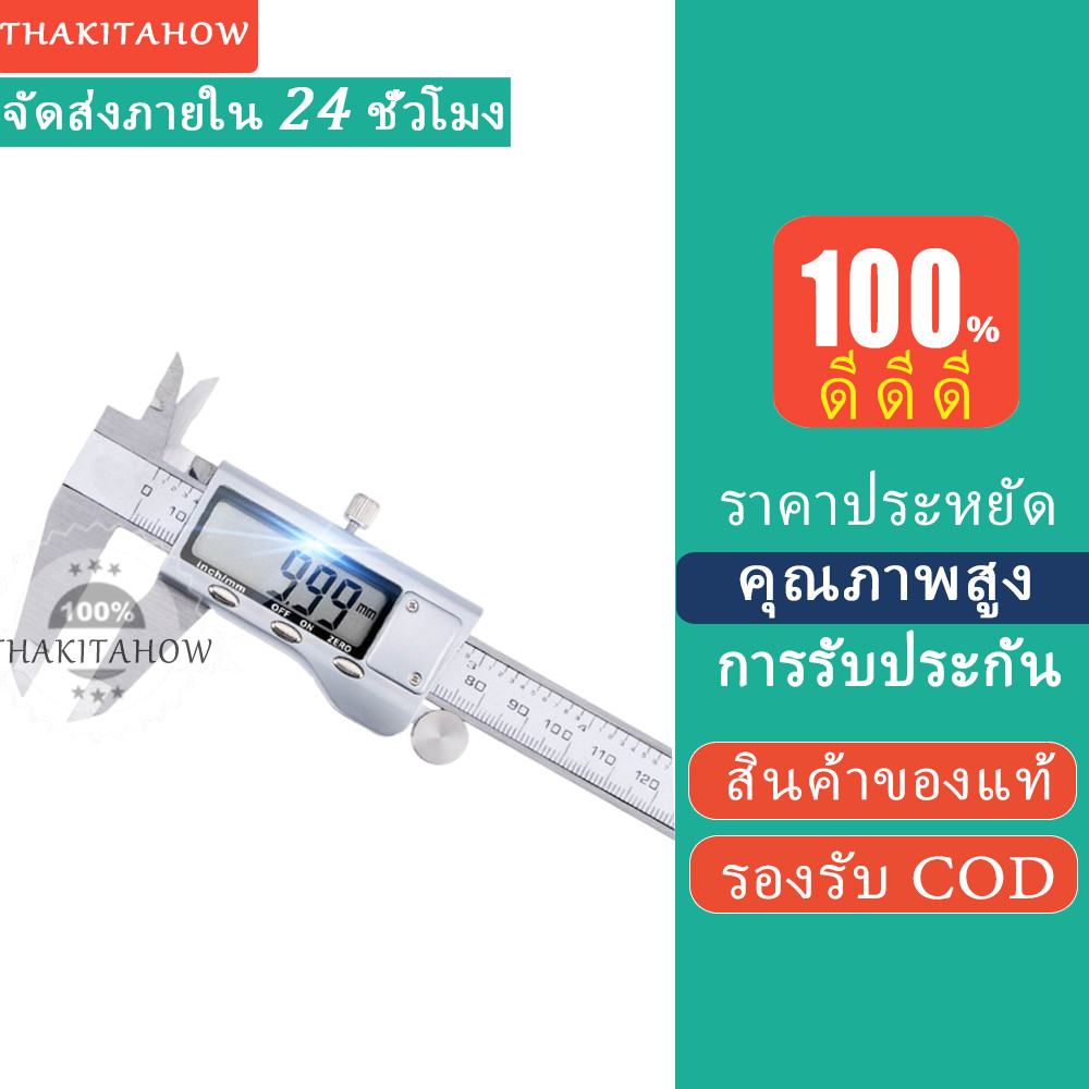Thakitahow เวอร์เนียร์คาลิปเปอร์ ความแม่นยำสูง แบบเหล็กกล้าคาร์บอน สำหรับวัดระยะ 0-150 มม.คาลิปเปอร์ความแม่นยำสูง