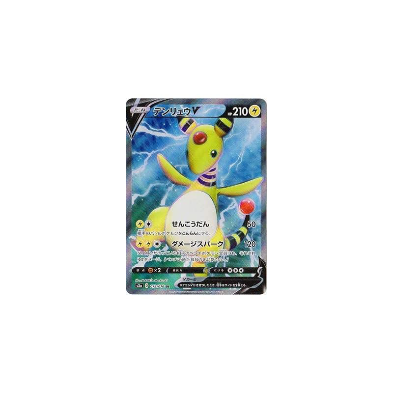 Pokémon Card Game PK-S3a-078 Ampharos V SR