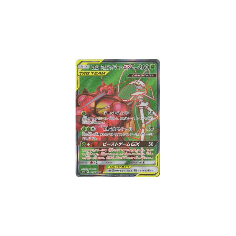 Pokémon Card Game/PK-SM9b-055 Ferrothorn & Buzzwole GX SR