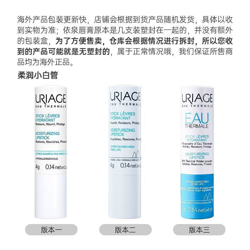 URIAGE Yiquan Lip Balm White Blue Tube Moisturizing Moisturizing Anti-Cracking Lip Mask ลดเส้นริมฝีป