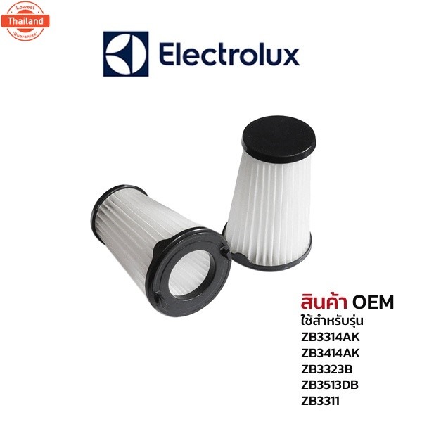 Electrolux ฟิลเตอร์  OEM รุ่น  ZB3314AK / ZB3414AK / ZB3323B/ ZB3513DB / ZB3311