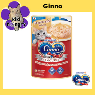 [48 ซอง] Ginno อาหารแมวเปียก กินโนะ แคท กูร์เมต์ อาหารเปียกแมว ปลาทูน่า ขนาด 60 g