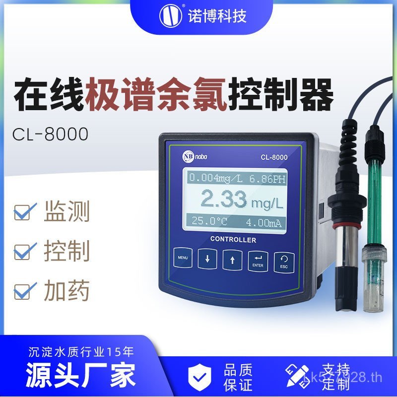 Norbo เครื่องตรวจจับคลอรีนฟรี CL-8000 คลอรีนตกค้างเซี่ยงไฮ้ออนไลน์ Extreme Controller เพลงตกค้างคลอร