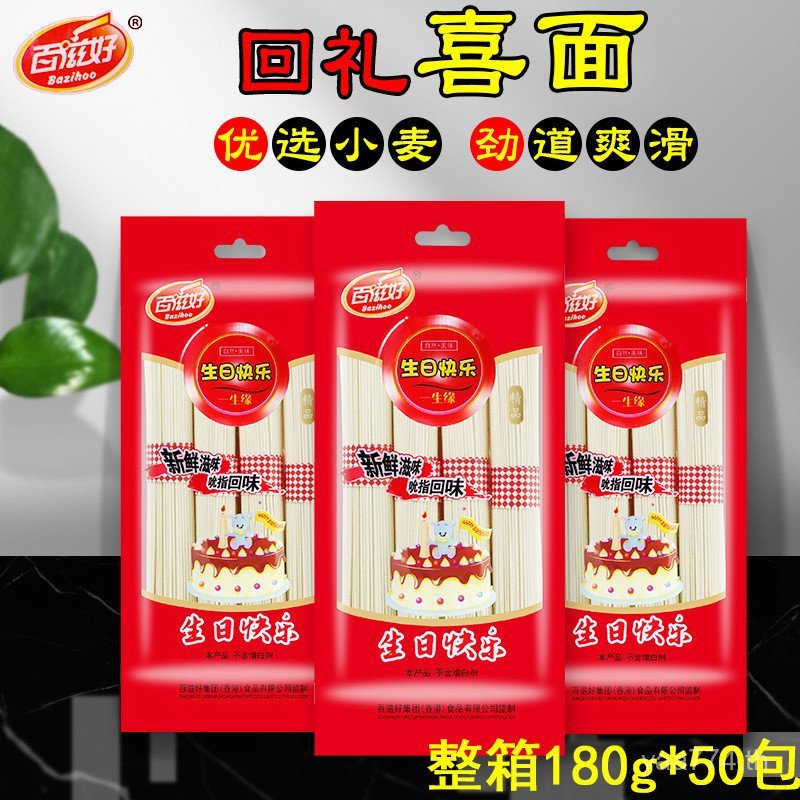 Noodles Oneกระเป๋าเดินทาง Longevity Noodles Xaibaizi Good Festive Full Month Return Gift 50180g Cao 