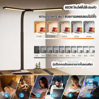 🇹🇭ส่งจากไทย🇹🇭 24W ไฟ LED หัวคู่ โคมไฟหนีบโต๊ะ 5 สี หรี่แสงได้ 5 โหมด ได้แบบคลิปสําหรับสํานักงาน โคมไฟตั้งโต๊ะ โคมไฟอ่านหนังสือ 80CM