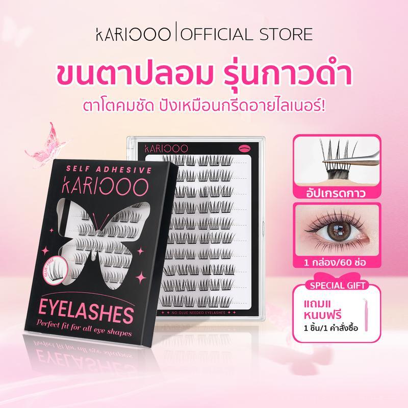 Kariooo ขนตาปลอมมีกาวในตัว อัปเกรด3.0 รุ่นกาวดำ ติดทน 24 ชม. ให้ลุคเหมือนกรีดอายไลเนอร์ ดวงตาดูกลมโต