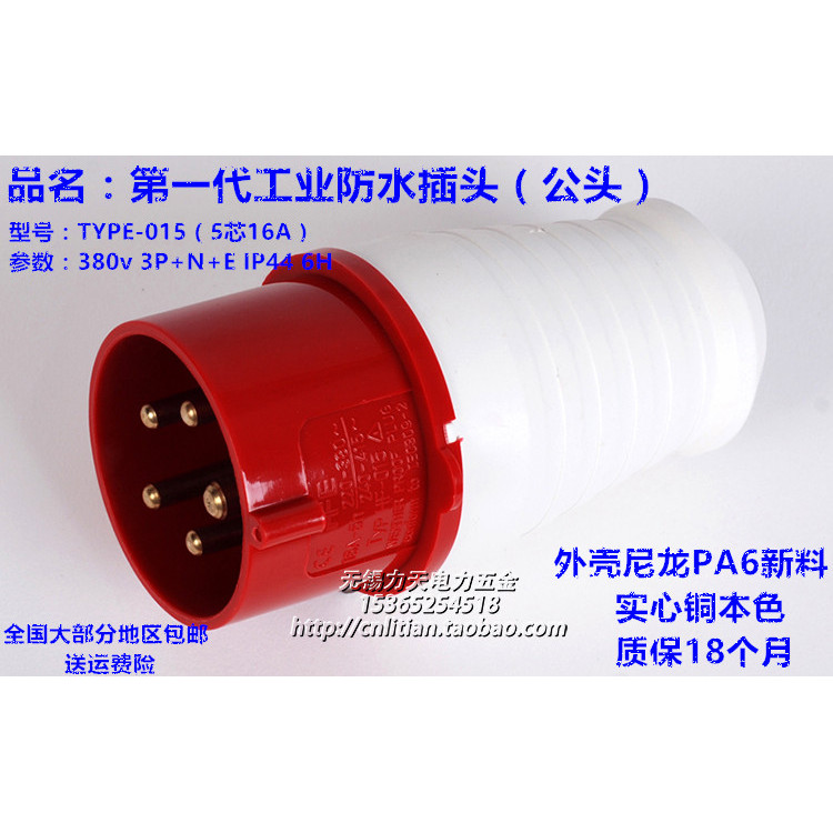 กันน้ํา IP44 TYPE-015 Aviation European Industrial Plug 5 Cores 16a (ชาย) 3P+N+E 380V 6H