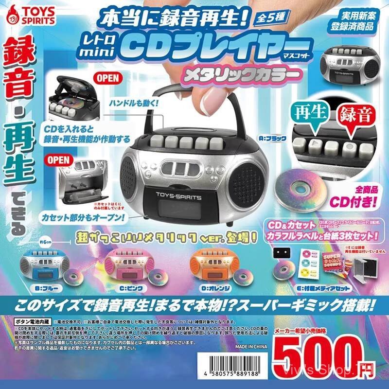 {Vivi toys} ของเล่นของแท้ของญี่ปุ่น SPIRITS Mini Retro Recording CD Player Metallic Color Capsule To