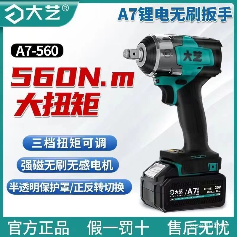 2106G6801S ประแจไฟฟ้า C450 Dayi แรงบิดสูง Brushless ของแท้ 560A7-68016822จี IST7