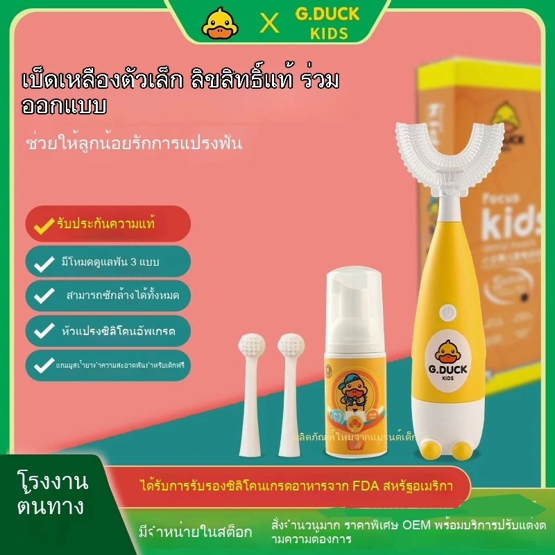 แปรงสีฟันตัวยู แปรงสีฟันไฟฟ้าเด็ก แถมหัวแปรง*2 มูสแปรงฟัน*1 ขนแปรงนุ่มละเอียด ไม่เจ็บเหงือก 30000ครั้ง/นาที