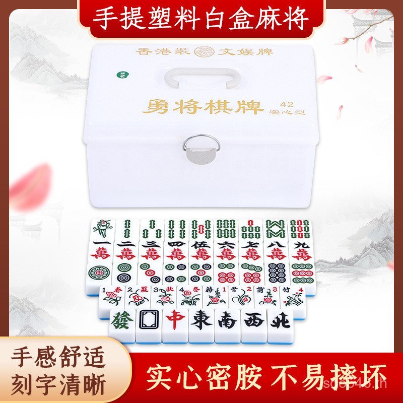 Mahjong Brand Mahjong Hand Rub Mahjong Heart Shape 42144 Mahjong Portable Medium Real#塑料张麻将家用白盒 MN6D