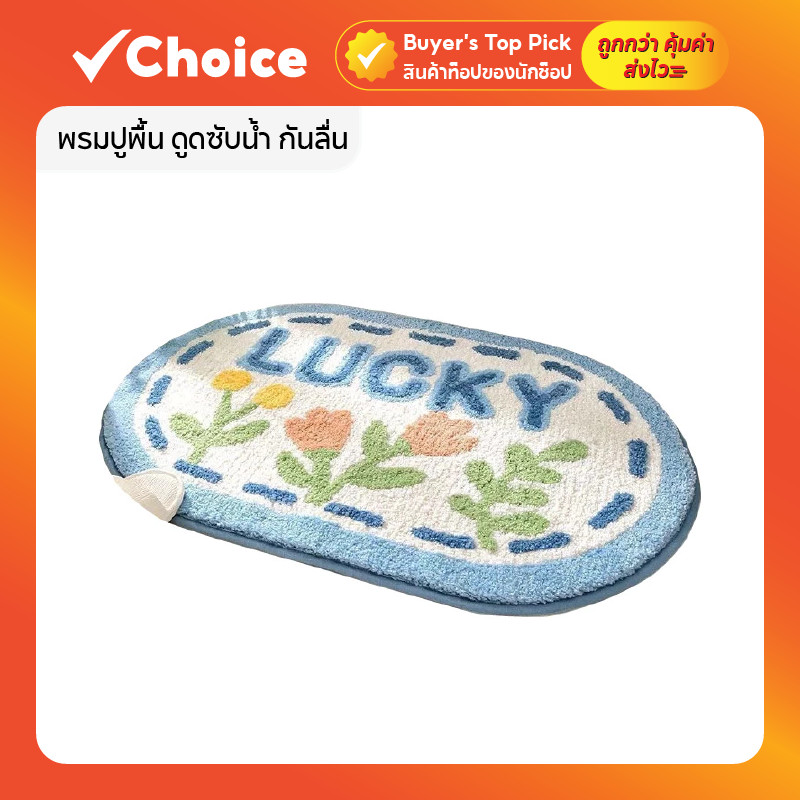 พรมปูพื้น 40x60 ซม. 🌸 ดูดซับน้ำ กันลื่น สำหรับห้องน้ำและห้องครัว ขนาด 40x60 ซม. มีให้เลือกหลายลาย