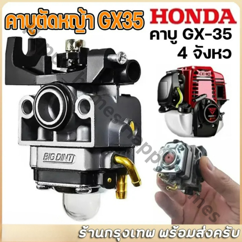 คาร์บูเครื่องตัดหญ้า GX35 อย่างดี คาบูเรเตอร์ เครื่องตัดหญ้า 4 จังหวะ คาบู คาบูเรเตอร์ Gx-35