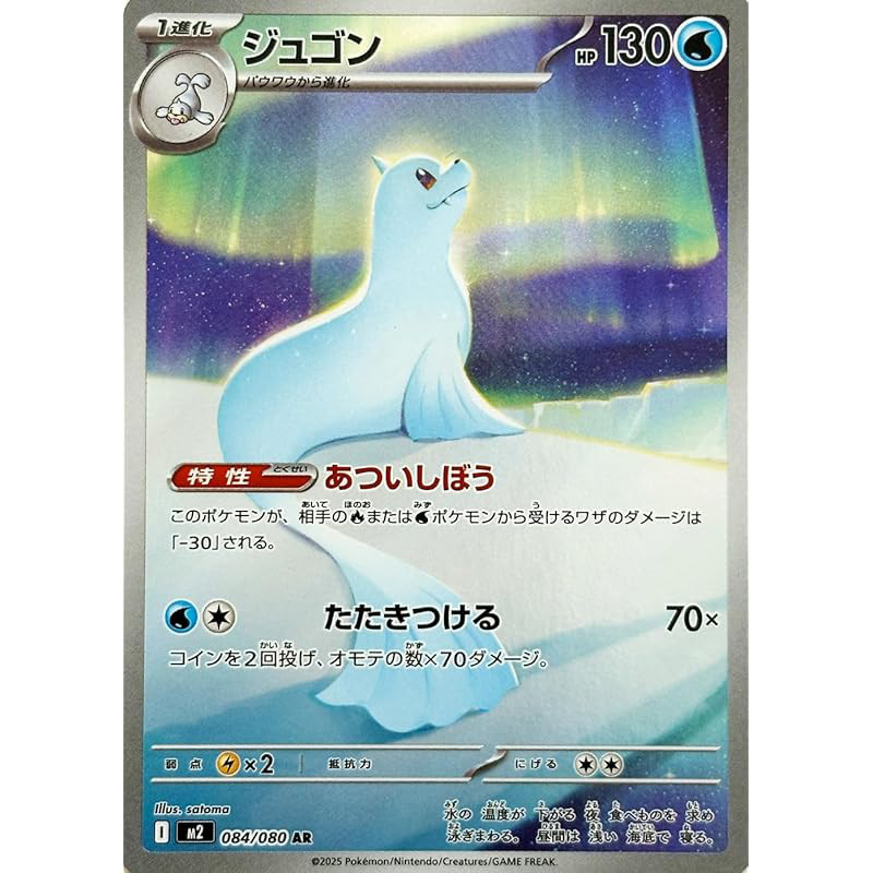 Dugong AR (PokéCard MEGA Series Inferno X) 1 card