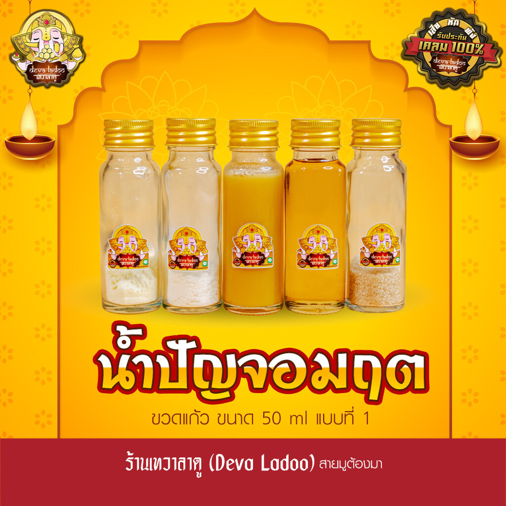 น้ำปัญจอมฤต น้ำศักดิ์สิทธิ์ทั้ง 5 สำหรับสรงสนานเทพ หรือตั้งถวายเทพ